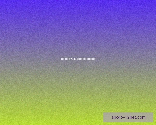 坎贝拉危险狩猎2013修改器使用技巧与全面功能介绍